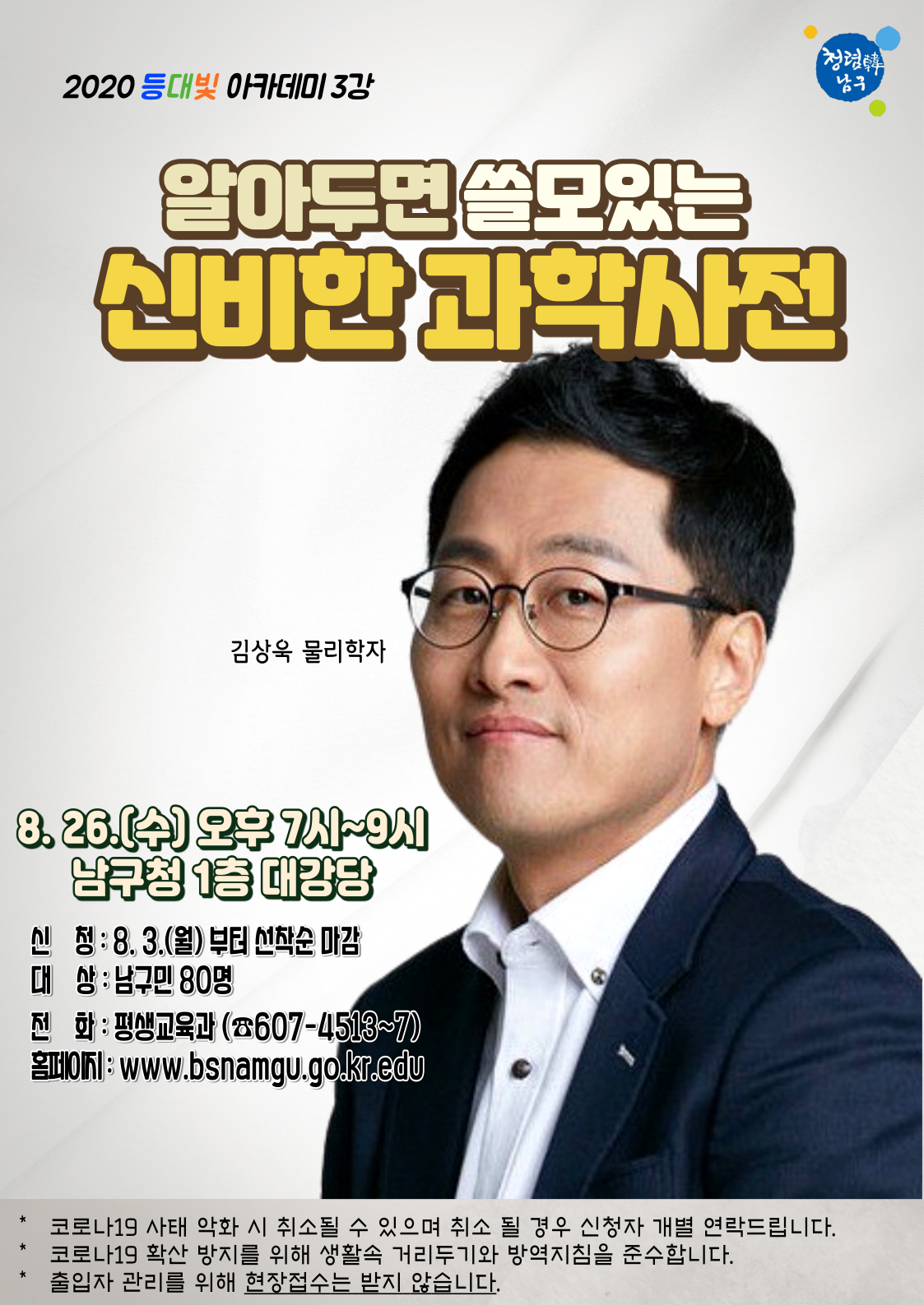 등대빛아카데미 김상욱 홍보전단지.png