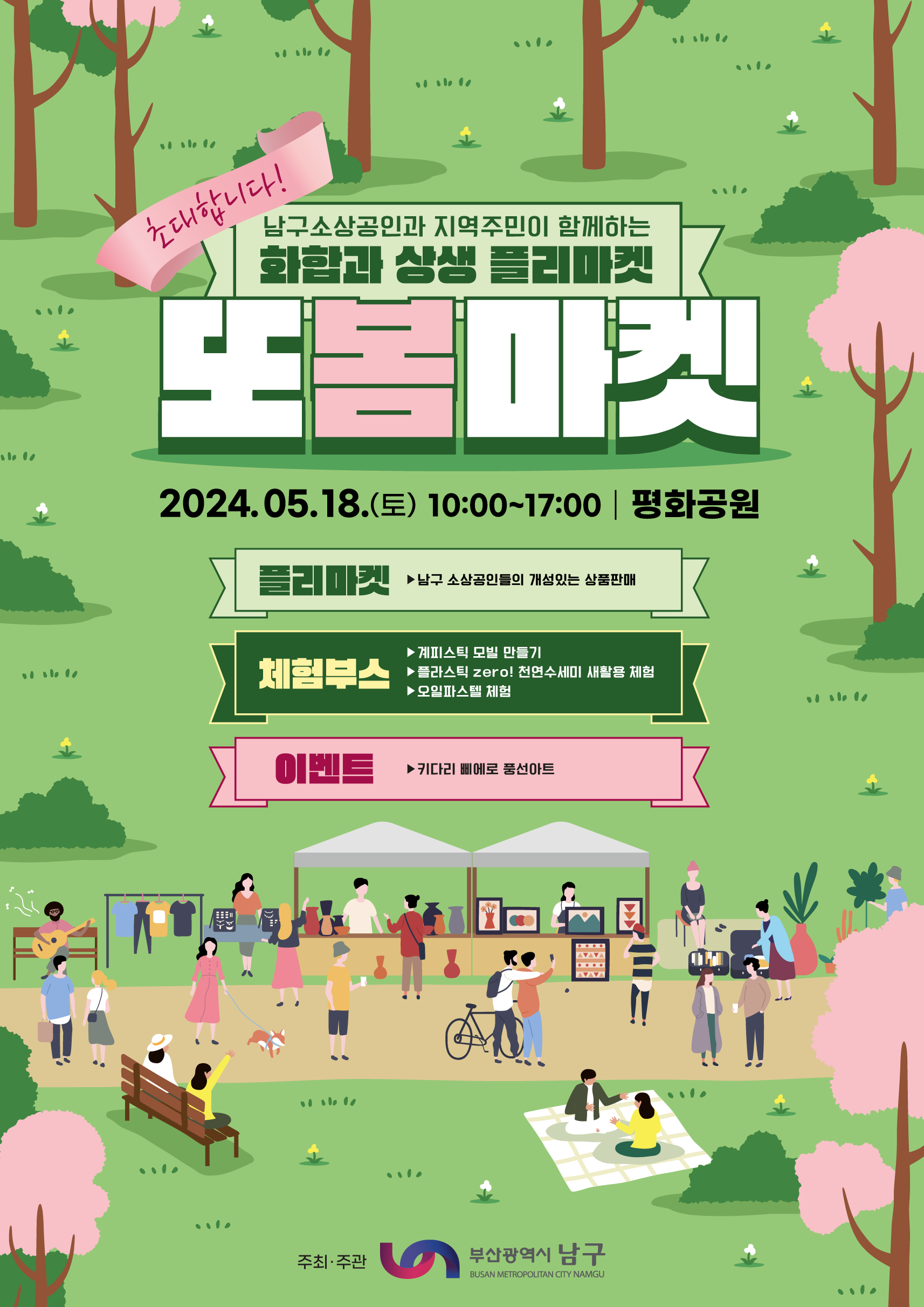 소상공인 홍보장터(또봄마켓) 개최