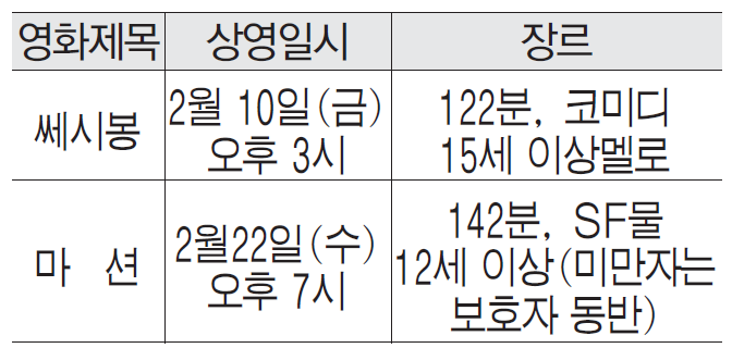 대동골문화센터 2월 영화 상영 안내