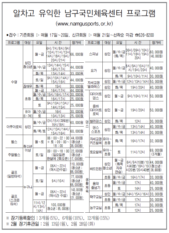 알차고 유익한 남구국민체육센터 프로그램