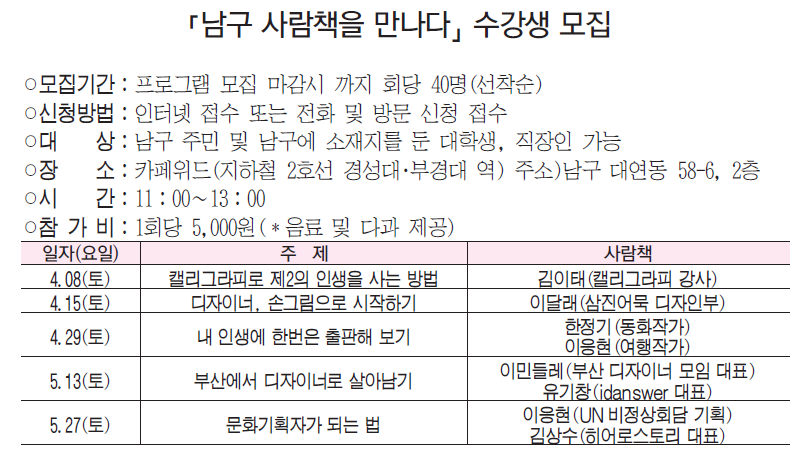 「남구 사람책을 만나다」 수강생 모집