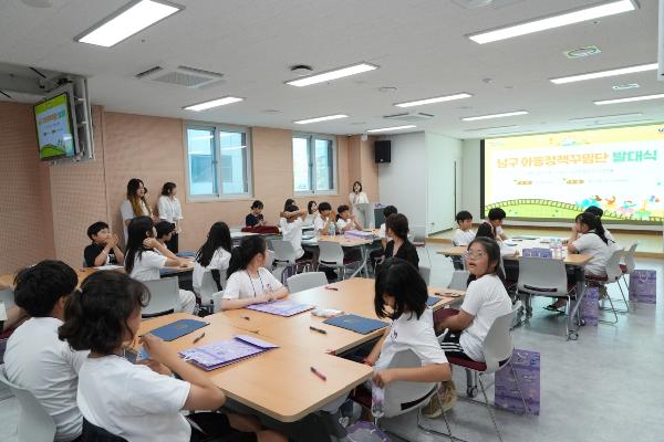 남구 아동정책꾸밈단 발대식 썸네일